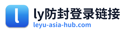 ly防封登录链接